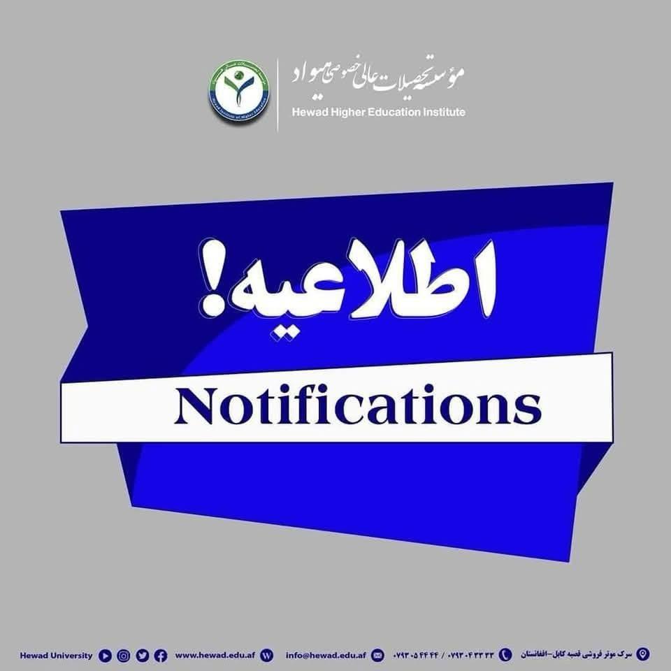 #اطلاعیه آغاز دروس سمسترهای اول!