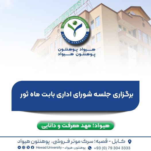 Hewad University